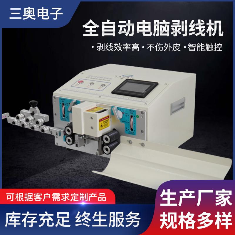全自动电脑剥线机带扭线0.1-25平方多种型号剥线机裁线机