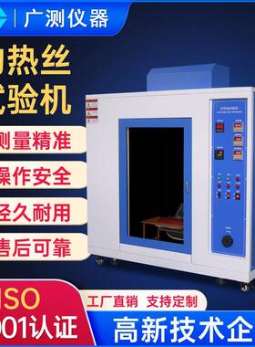 东莞UL94塑料阻燃试验仪水平垂直燃烧试验机灼热丝燃烧测试箱