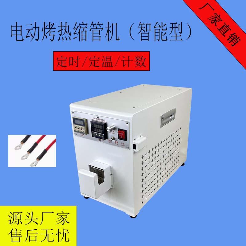 厂家直销全自动烤热缩管机热风箱热缩管加热收缩机绝缘套管烘烤机