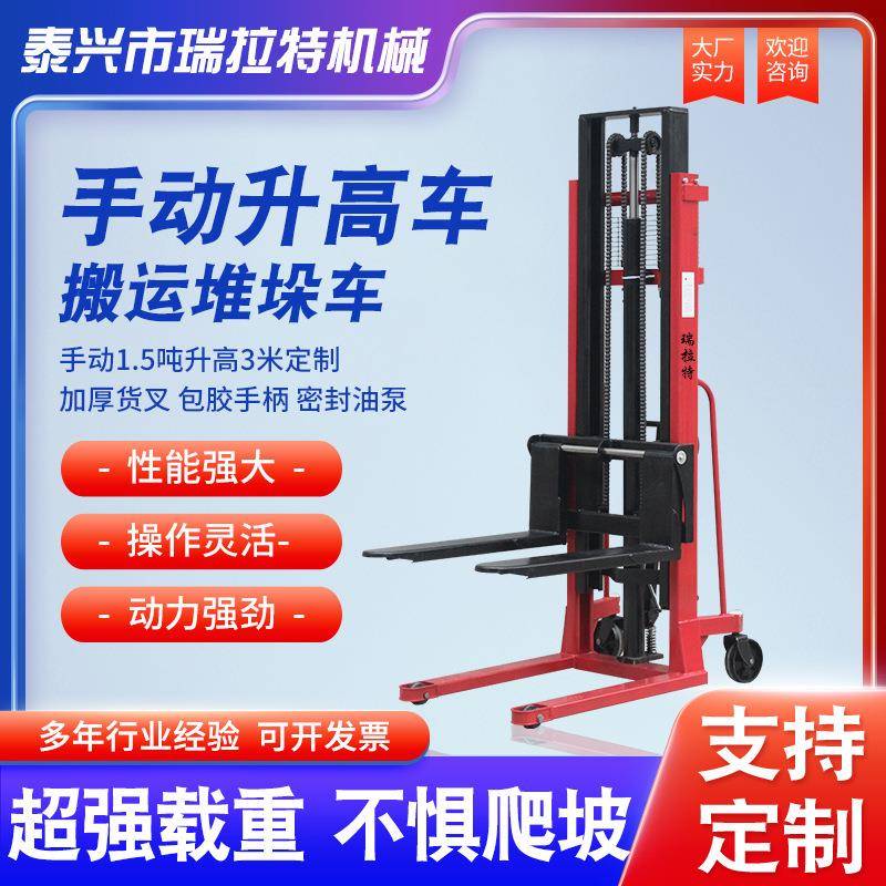 手动堆高1.5吨升高米搬运车手动堆高车手动液压堆垛车升高车