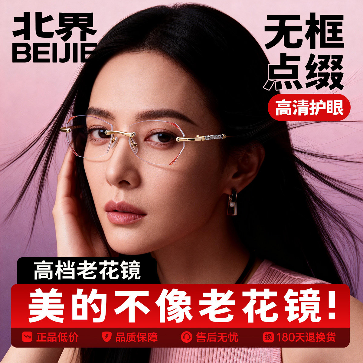 北界超轻无框老花镜女款时尚眼镜钻石切边高清防蓝光显年轻老花镜