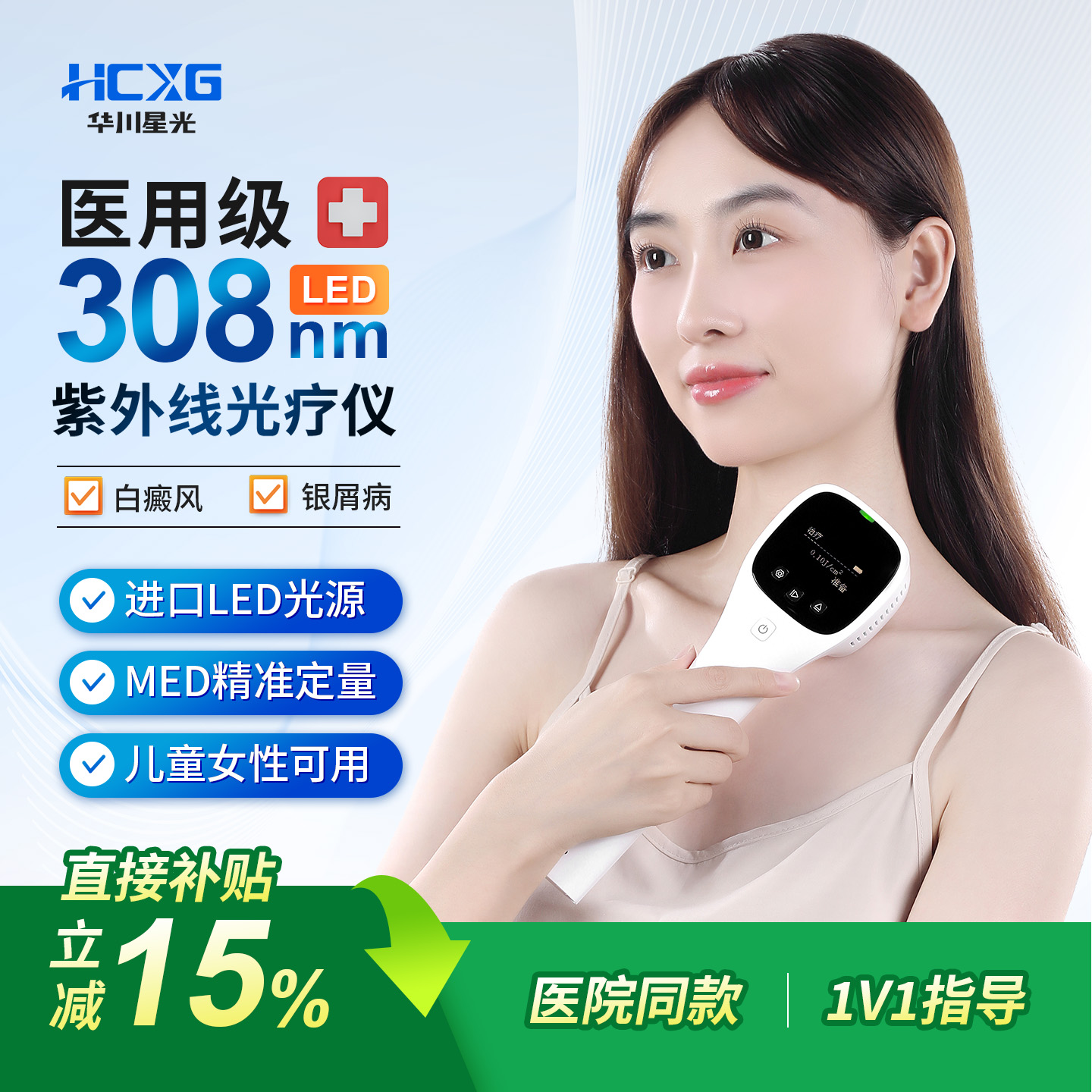 华川星光308白癜风光疗仪银屑病