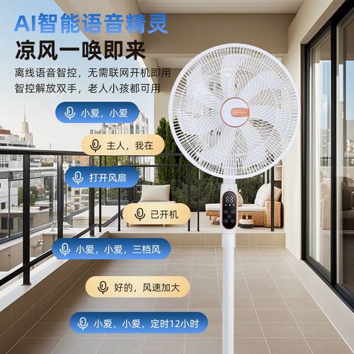 夏季家中常备智能语音小风扇