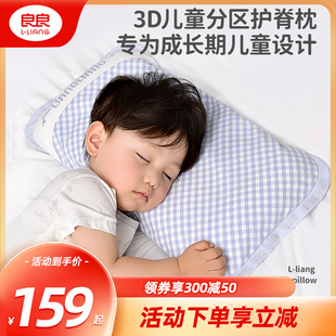 良良学生儿童枕6-10-14岁成人枕头枕芯带枕套护颈夏季凉枕护颈椎