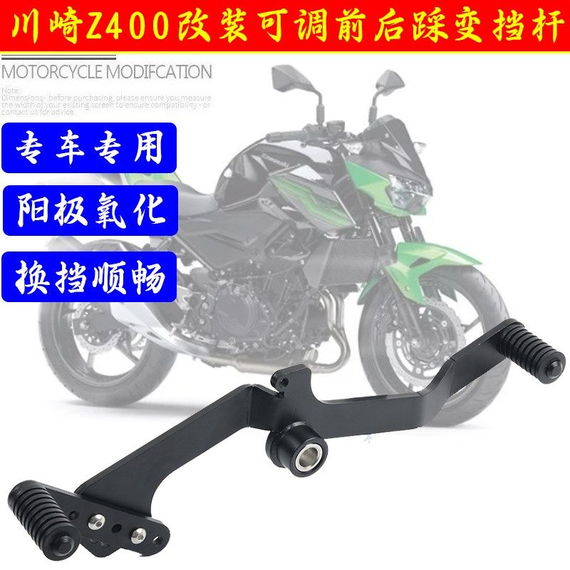 适用川崎Z400摩托车改装换挡杆Ninja400前后踩可调变档杆挂档杆