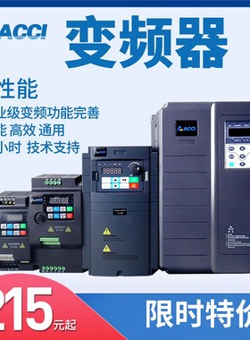 ACCI变频器揉茶机1.5/2.2/4/5.5/7.5kw220V转380V三相电机调速器