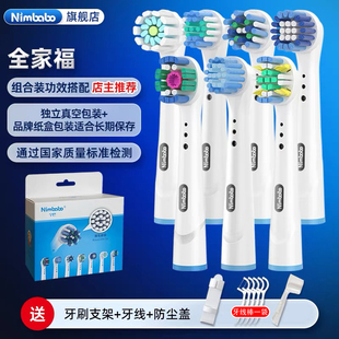 D29D36P2000 3744 宁巴适配欧乐b OralB电动牙刷头通用全系P600