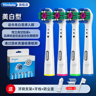 宁巴适配OralB欧乐B电动牙刷头3710/3756/3766/3709/3757/d100