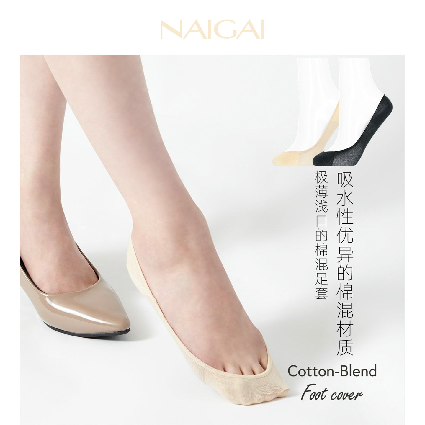 NAIGAI日本女士浅口隐形船袜