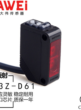 红外漫反射感应光电开关传感器E3Z-D61 LOT常开常闭直流D81T62