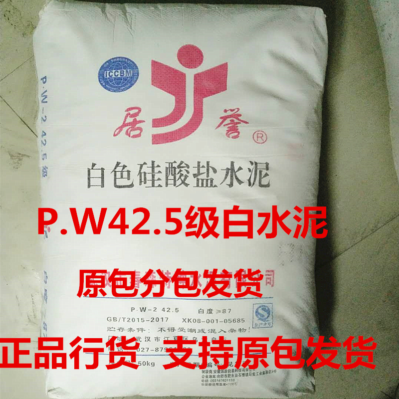 国标425建筑白水泥 瓷砖勾缝修补换地漏 制作花盆 做水磨石5斤
