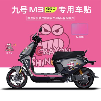 适用于九号电动车M395cMAX贴纸拉花装饰显示屏仪表膜轮组反光贴画