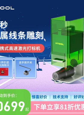 xTool F1金属激光雕刻机全自动小型切割机手持打标机