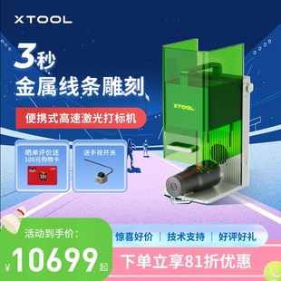 xTool F1金属激光雕刻机全自动小型切割机手持打标机