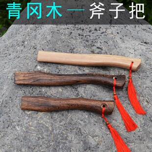 斧子柄斧头把实木手柄木柄木工斧子柄户外斧子露营斧子柄新款手柄
