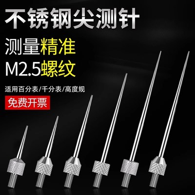 高度规针头百分表测针尖测头高度计千分表测量针深度计表针高度尺
