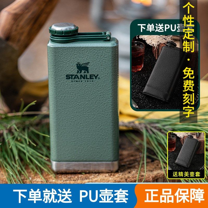stanley小酒壶户外随身迷你便携白酒壶不锈钢扁平复古威士忌酒壶