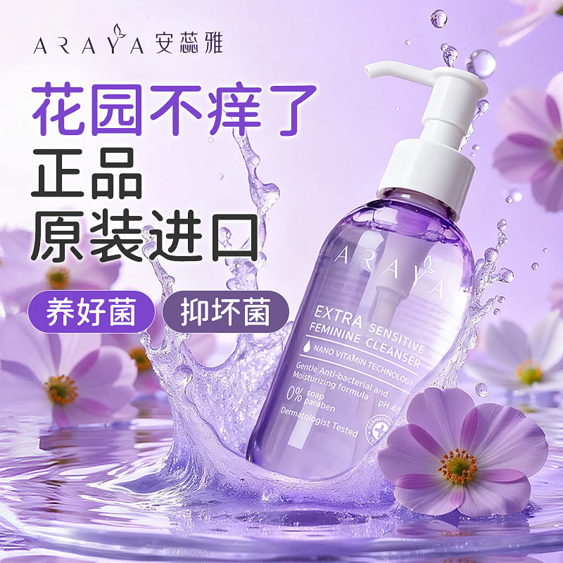 安蕊雅进口私密处清洗液抑菌止痒去异味舒缓弱酸性女性清洁护理液