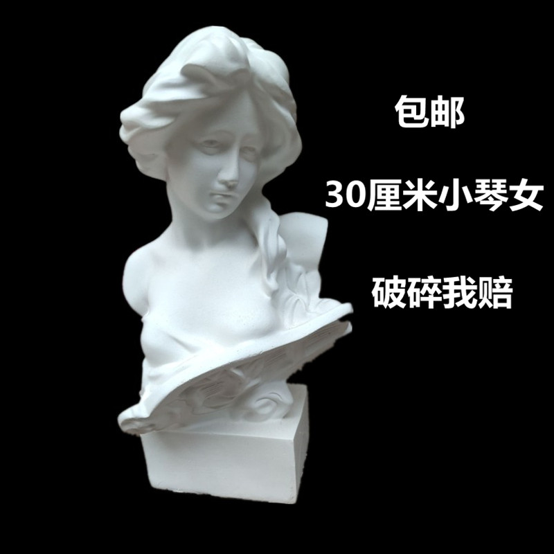 包邮 30厘米小琴女石膏像白z色教具美术素描摆件装饰模型雕塑人物