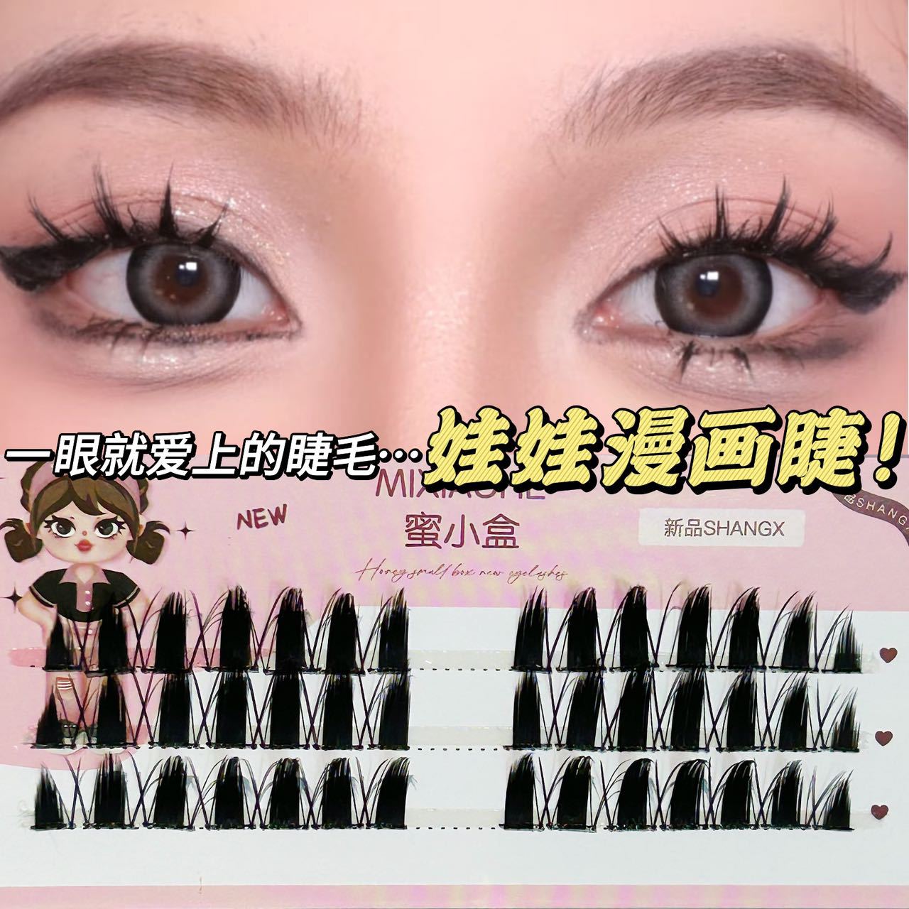 蜜小盒漫画上镜假睫毛自然精致亚裔卷翘混血感浓密单簇新手假睫毛