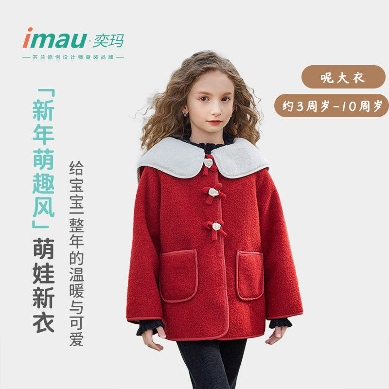 imau奕玛童装红色呢大衣