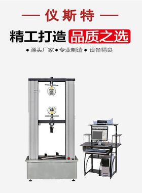 300KN橡胶等非金属材料试验机电脑控制门式多功能EWN系列