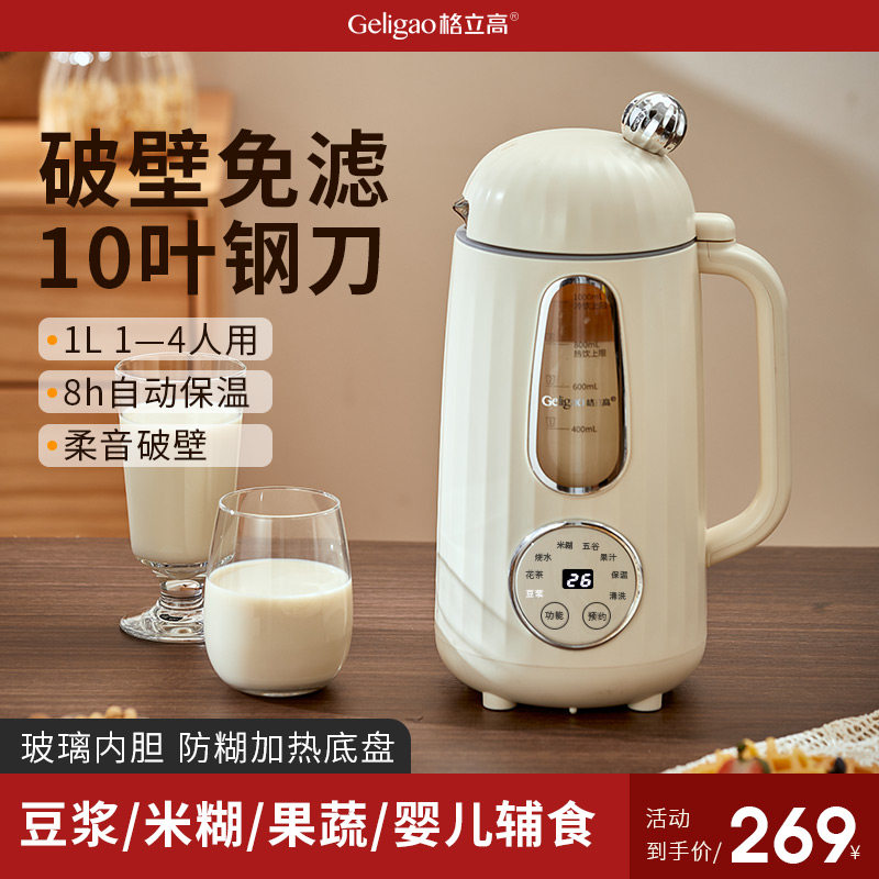 格立高破壁机家用多功能迷你小型免煮豆浆机全自动榨汁料理机一体