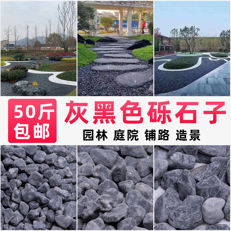 黑色日式庭院造景装饰枯山水花园碎石子米石深灰色水Y洗石景观砾