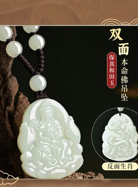 普陀山普陀山2025年蛇年普贤菩萨本命佛和田玉吊S坠男款大日如来