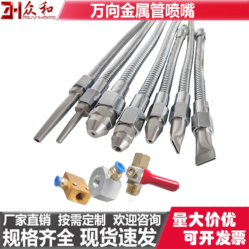 金属万向管吹风喷头长尖头鸭嘴喷嘴吹气I车床机床冷却定型管蛇形