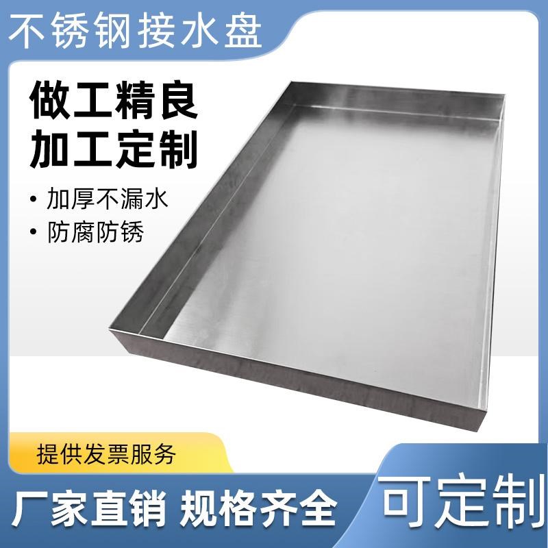 304不锈钢托盘接水盘防渗漏盘子定做长方形手工接V油盘置物盘定制