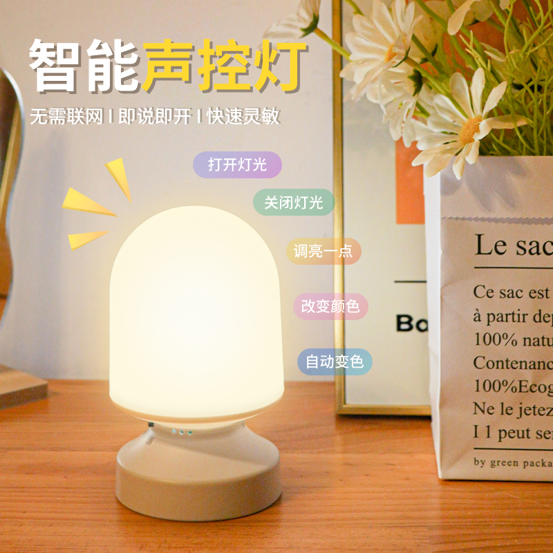 人功智能语音声控制小夜灯卧室睡眠灯感应床头台灯氛围W灯USB充电