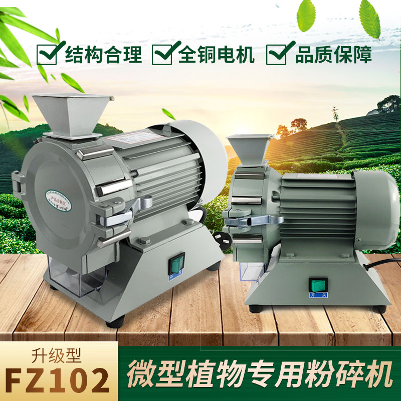 上海科恒加厚升级FZ102微型植物样品粉碎机实验室土壤Y玉米水分仪