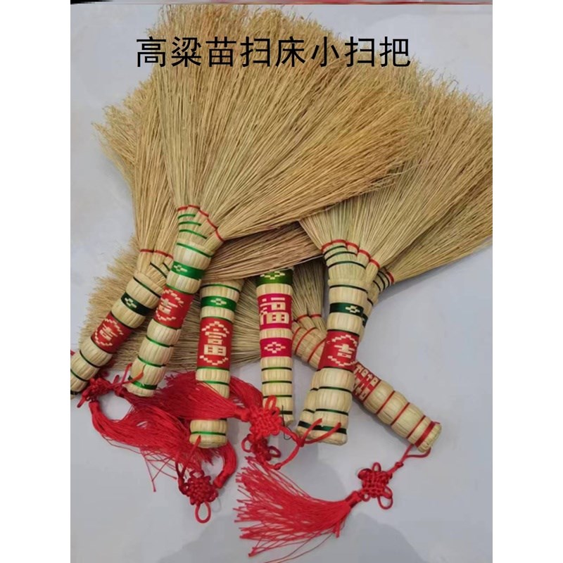 结婚搬新家卧室高粱o苗扫床沙发小扫把老式手工笤帚扫炕扫车刷子
