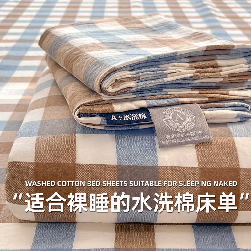 水洗棉床单单件学生宿舍被单枕头三件套加厚被单炕R单双人2024新