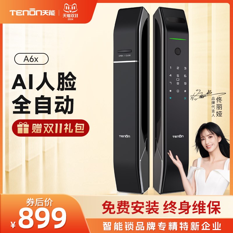 亚太天能3D人脸识别指纹锁u家用智能锁防盗门电子锁密码锁智能门
