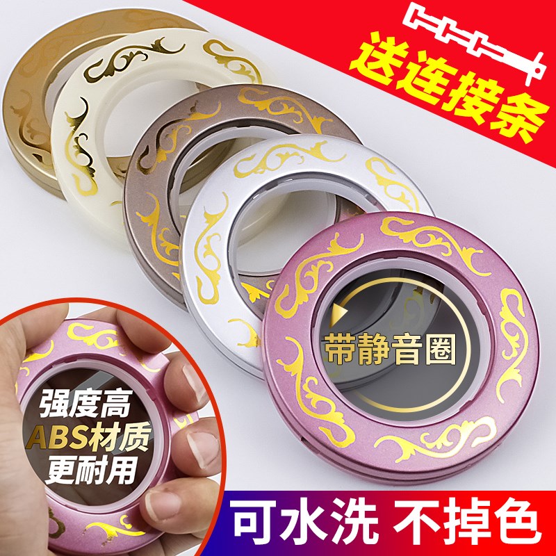 窗帘扣环窗帘ABS罗马圈环烫金挂环静音N加厚罗马杆窗帘环挂圈