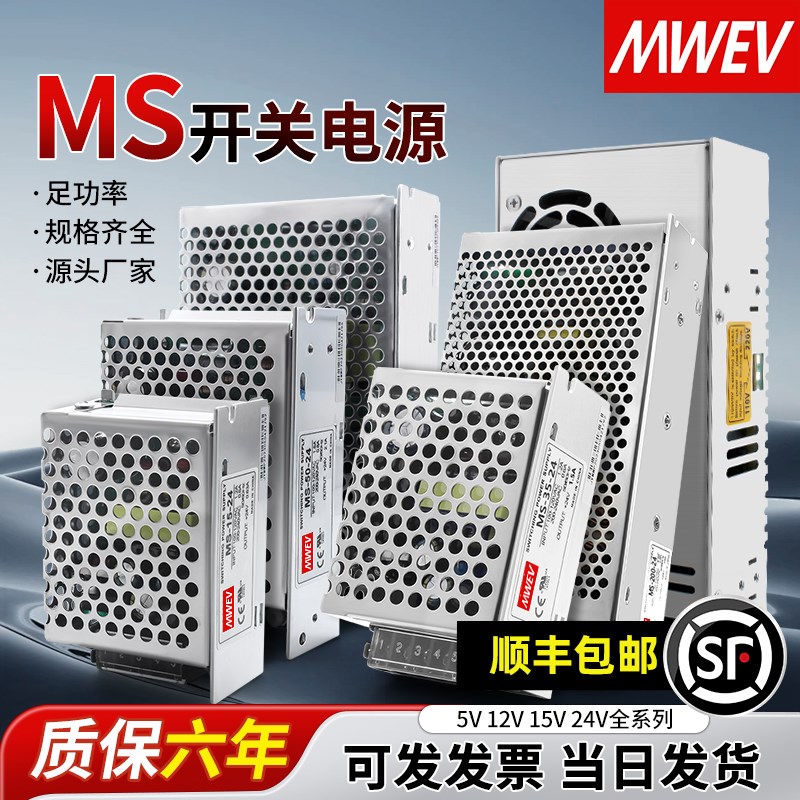 明伟开关电源MS-15/35/50/100/3z50/500W小体积220转DC5V12V24V48