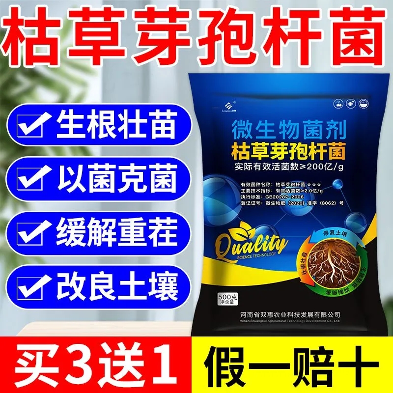 枯草芽孢菌杆菌农用o兰花专用生根水溶肥哈茨木霉微生物菌剂粉