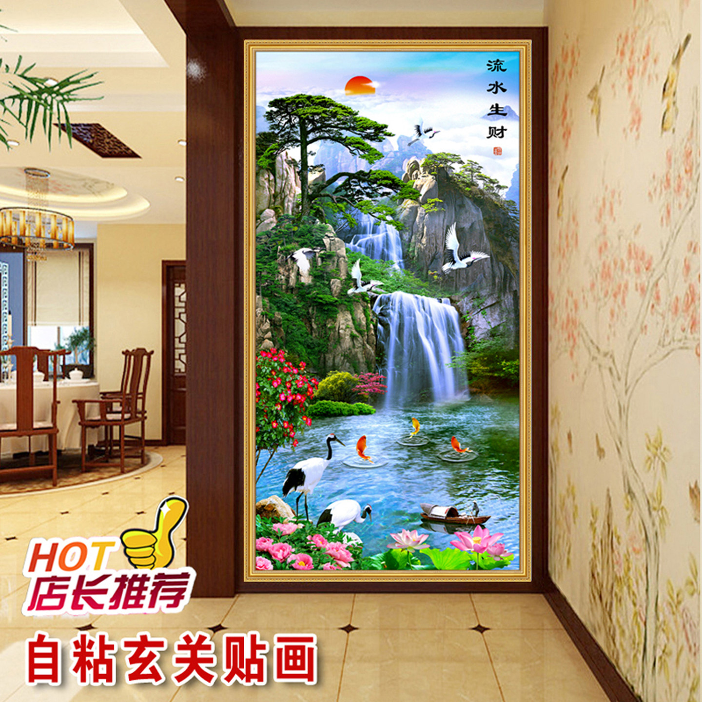 自粘玄关装饰画走廊山水画墙贴画