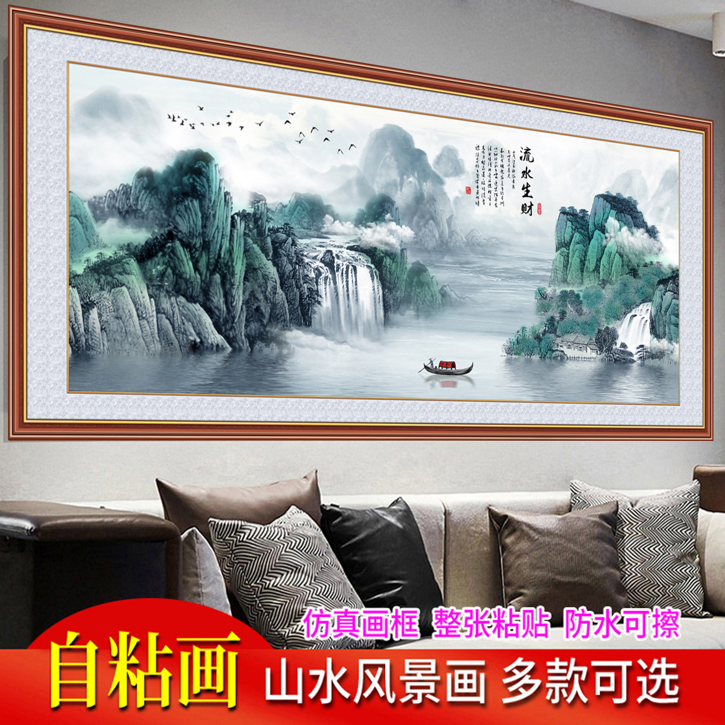 墙贴山水画客厅装饰画壁画办公室挂画墙画国画贴纸自粘沙发背景墙