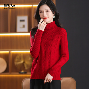雪中飞【加厚高领毛衣】本命年红装坑条纹保暖显瘦打底毛衣女蛇年
