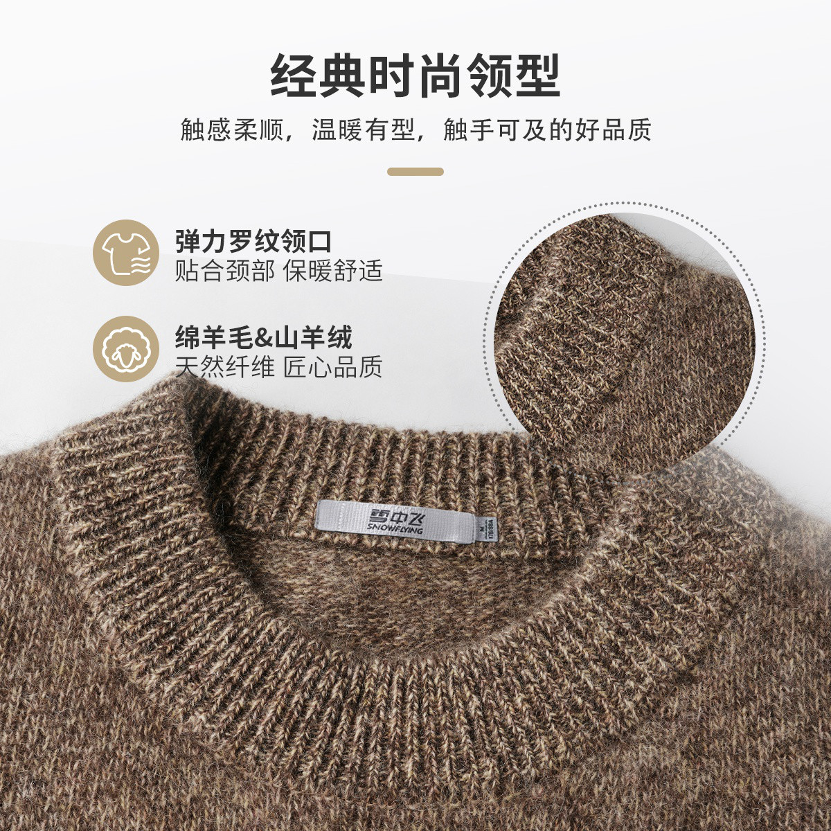 叁奢暖绒男式圆领羊毛衫软糯