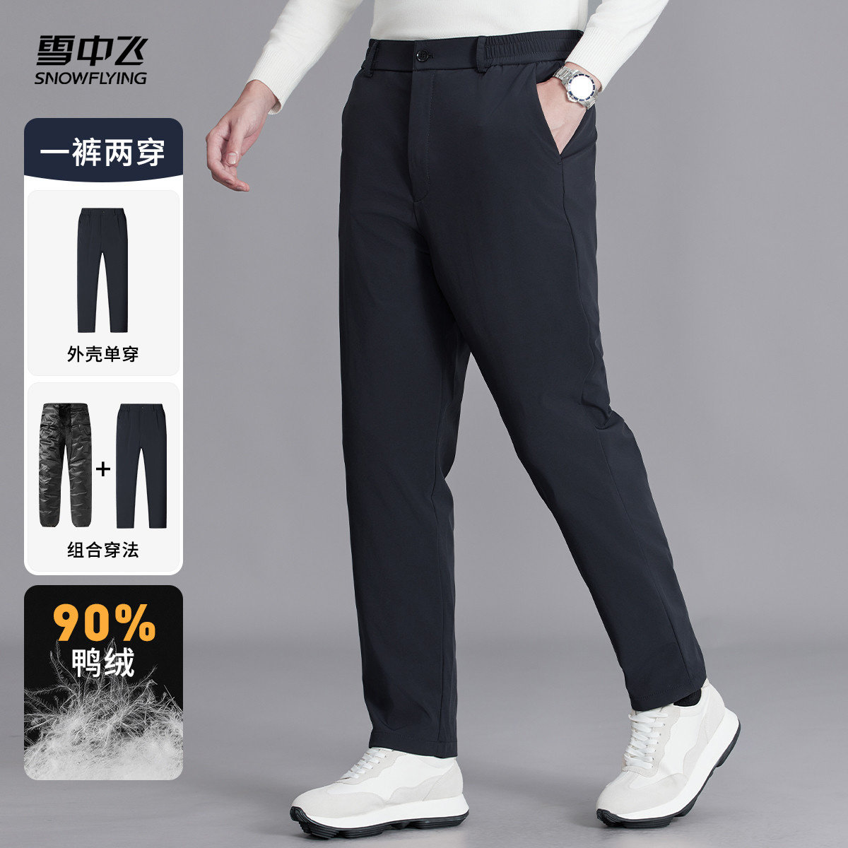 【一裤两穿 内胆可拆卸】冬季厚款羽绒裤男士90鸭绒百搭休闲裤