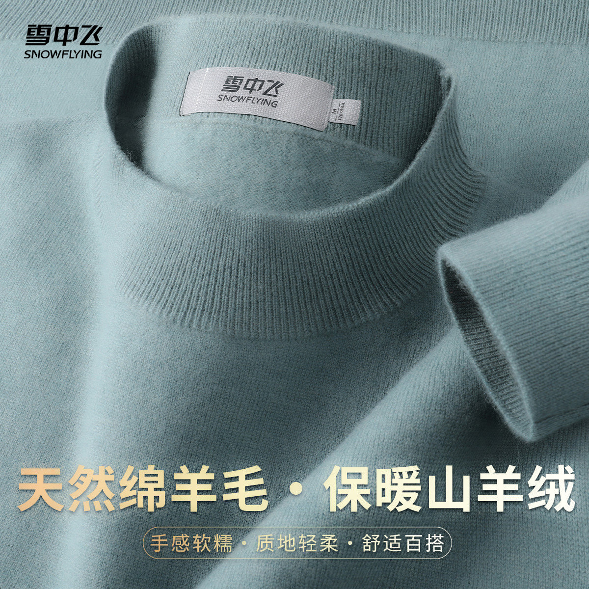 【轻奢羊绒+软糯羊毛】内搭半高领毛衣男秋冬季保暖纯色羊毛衫