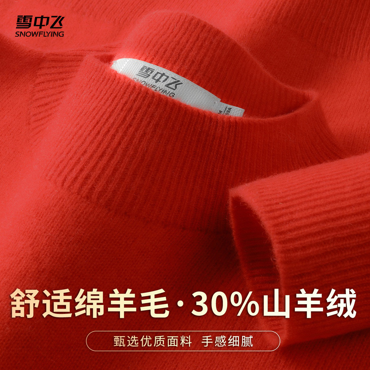 【轻奢30%山羊绒+绵羊毛】秋冬款舒适保暖经典基础款羊绒衫