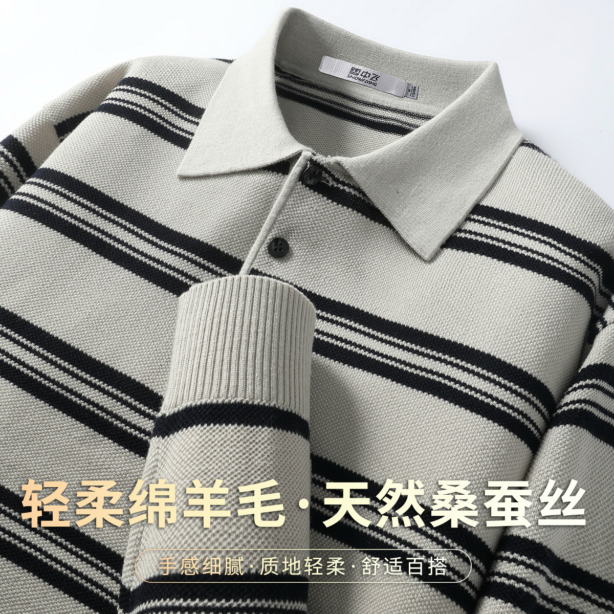 雪中飞桑蚕丝条纹Polo领针织衫男