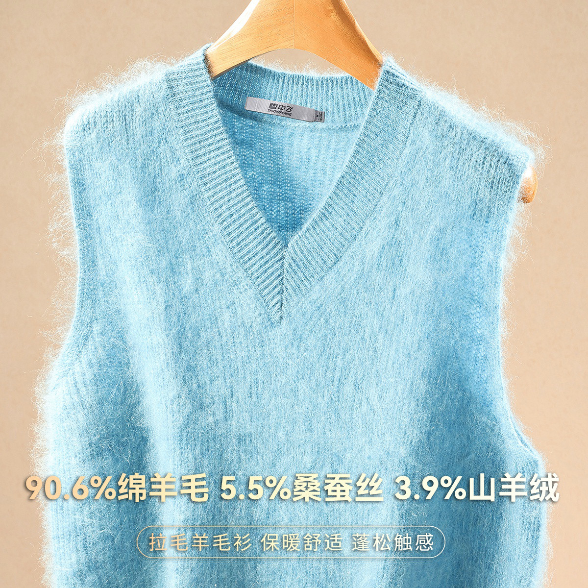 雪中飞女式V领羊毛马甲拉毛3.0
