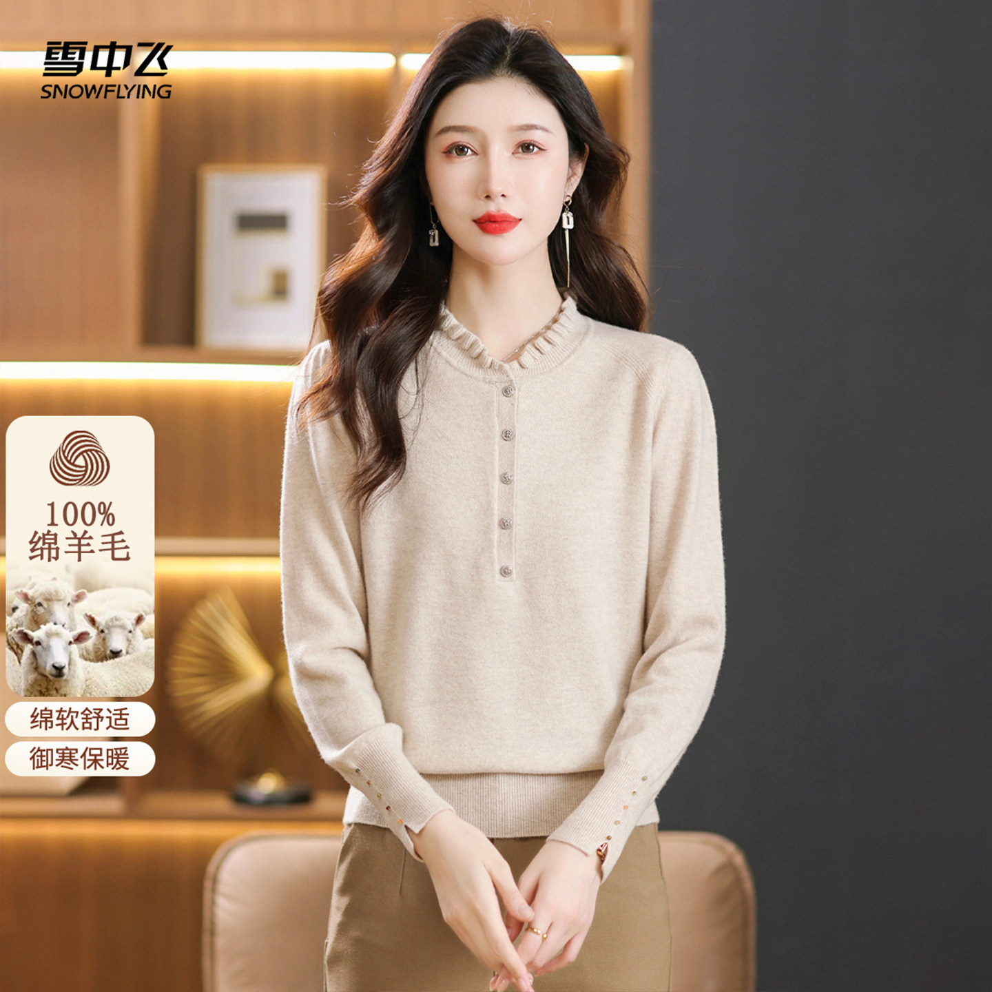 雪中飞羊毛衫女100%绵羊毛荷叶领妈妈装绵软保暖秋季洋气针织毛衫