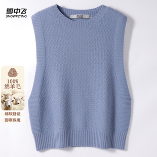 雪中飞冬新款【100绵羊毛】无缝工艺圆领针织背心叠穿纯色舒适